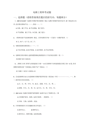 电梯工程师考试题.docx