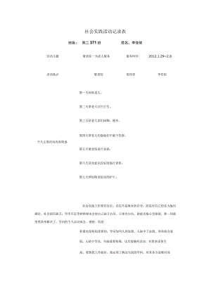 社会实践活动记录表15020.docx