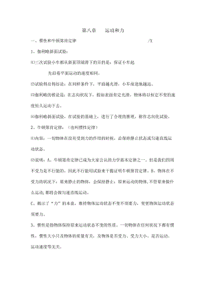 (最全面)运动和力知识点总结.docx