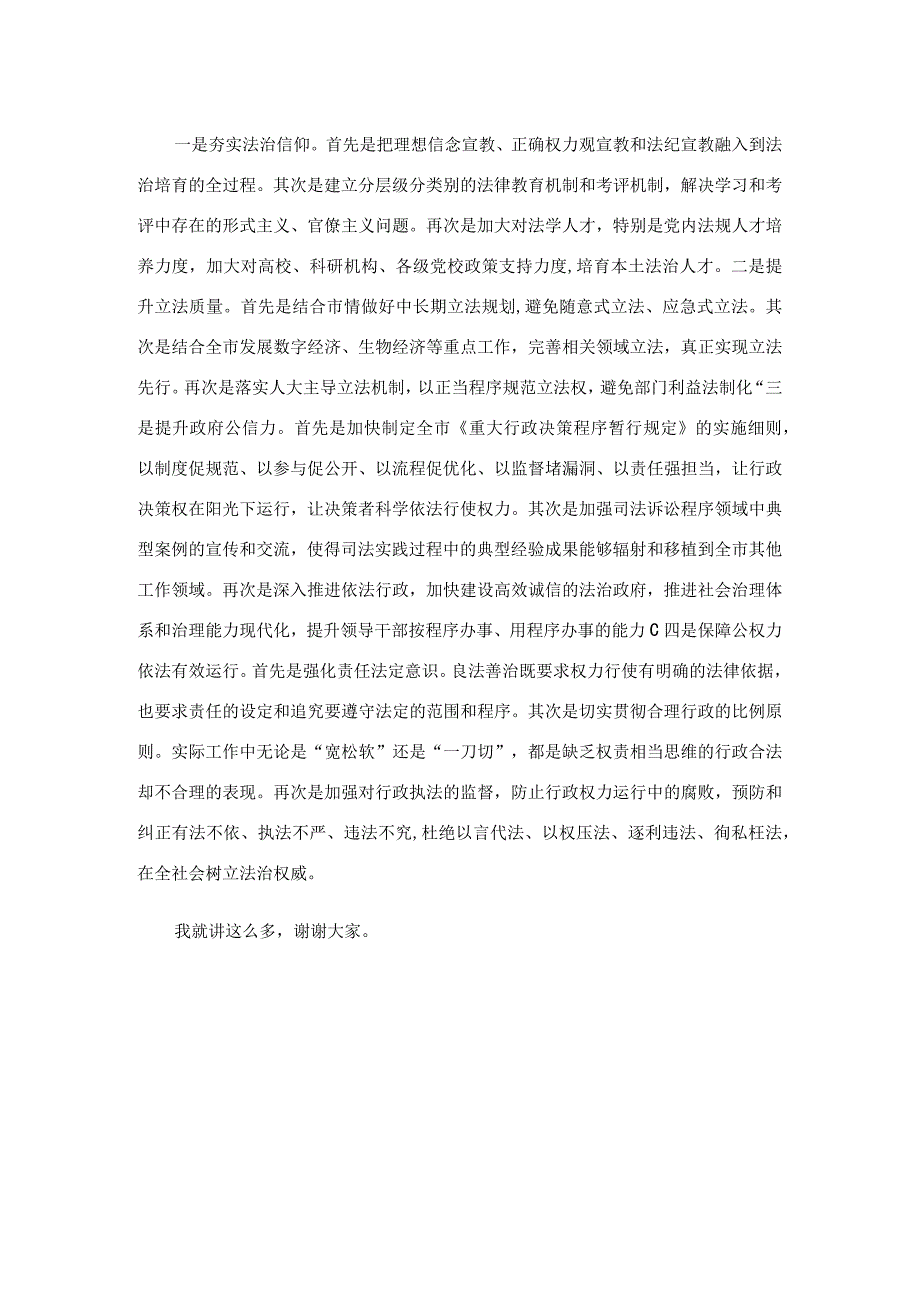 微党课讲稿:坚持运用法治思维推进各项工作.docx_第3页