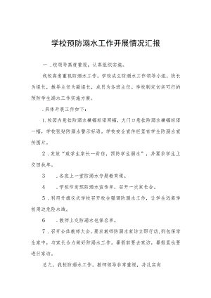 学校2023年关于开展防溺水事故工作的情况汇报四篇.docx