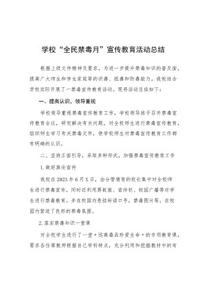 2023年学校开展“全民禁毒月”宣传教育活动总结及方案六篇.docx