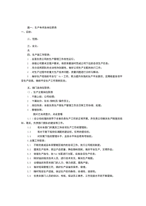 生产车间各岗位职责(共4篇).docx