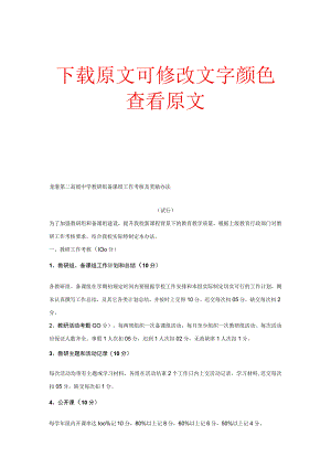 龙港第二高级中学教研组备课组工作考核及奖励办法.docx