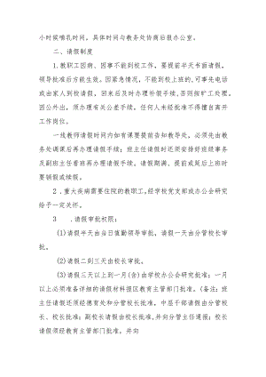 学校教职工考勤工作纪律管理制度范文(参考三篇).docx