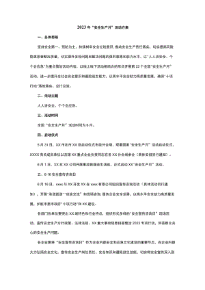 2023年人人讲安全、个个会应急安全生产月活动方案.docx