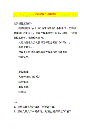 签证的收入证明模板.docx
