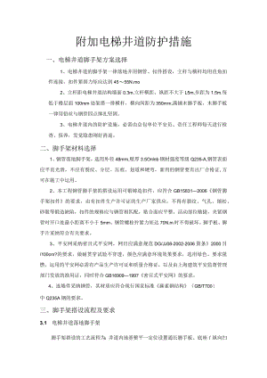 电梯井道脚手架施工方案.docx