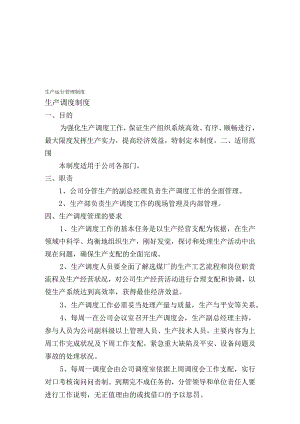 生产运行管理制度资料.docx