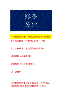材料费用的归集与分配的会计账务处理分录.docx