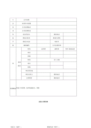 XX招标项目应征人情况表.docx