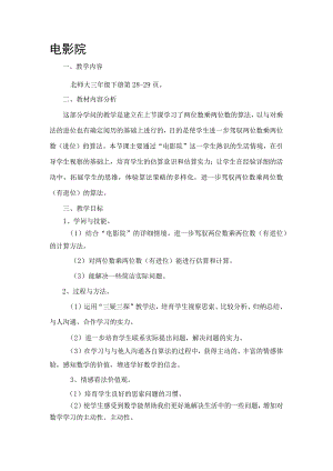 电影院教学设计[1].docx