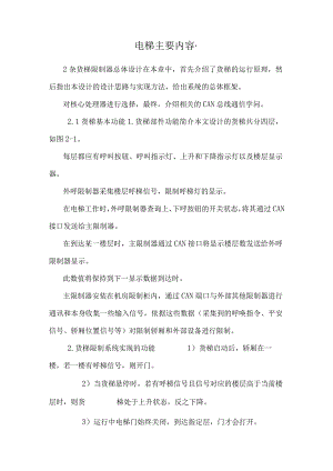 电梯主要内容..docx
