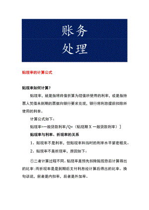 贴现率的计算公式.docx