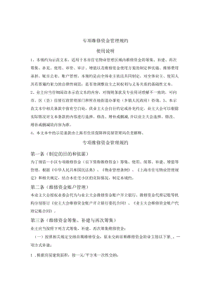 专项维修资金管理规约（上海市2015版）.docx