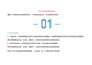 会计印花税申报操作流程.docx