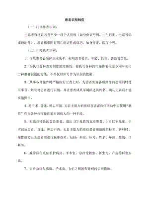 患者识别制度.docx