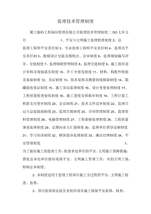 监理技术管理制度.docx