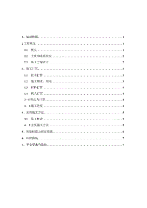 电梯井、集水坑施工方案.docx