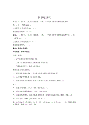 民事起诉状（买卖合同纠纷）.docx