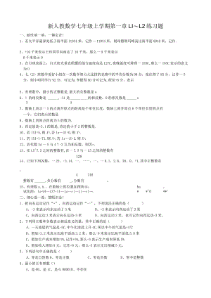 1.1～1.2有理数练习题.docx