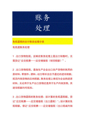 免抵退税的会计账务处理分录.docx