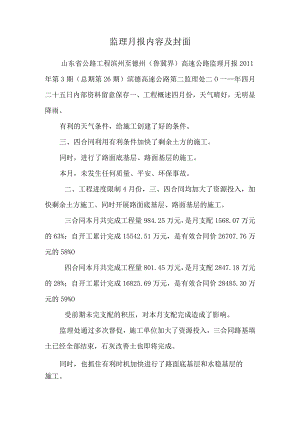 监理月报内容及封面.docx