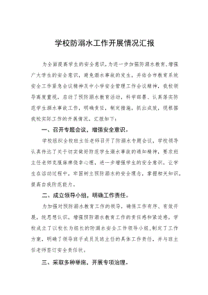 2023防溺水工作开展落实情况汇报4篇.docx