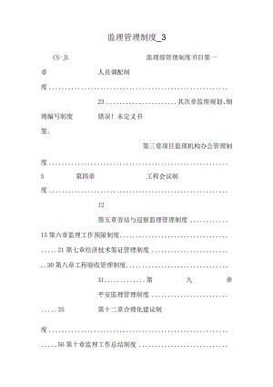 监理管理制度_19.docx
