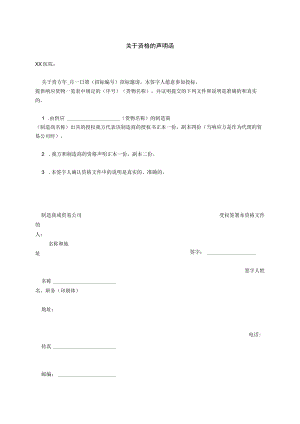 关于资格的声明函.docx