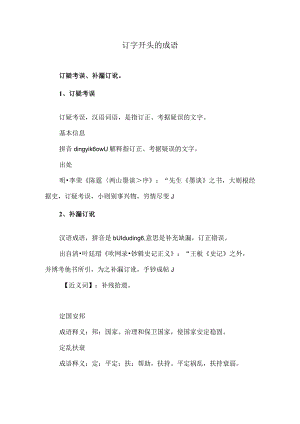 订字开头的成语（2023年）.docx