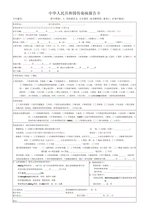 传染病报告卡(2023年版).docx