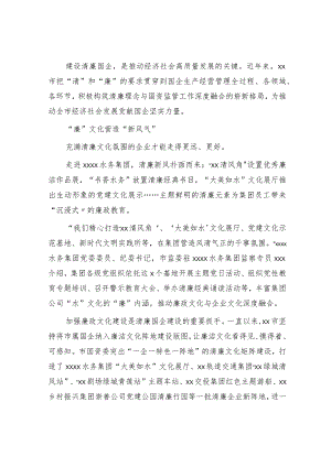 清廉国企建设经验综述.docx