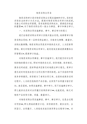 物资采购合同3.docx