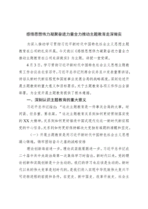 主题教育党课：感悟思想伟力凝聚奋进力量全力推动主题教育走深做实.docx