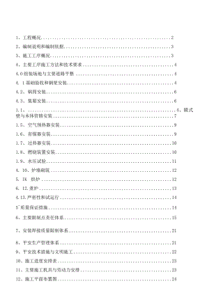 锅炉安装施工方案.docx