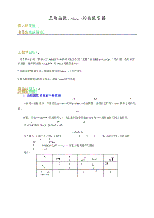 三角函数的图像变换练习题.docx