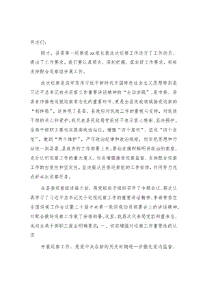 在巡察工作动员会上的表态发言（民政）.docx