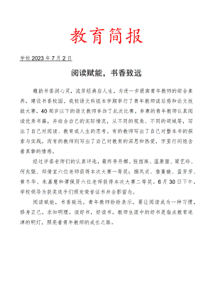 开展青年教师读后感和整本书阅读论文大赛简报.docx