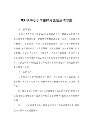 XX镇中心小学雷锋月主题活动方案.docx