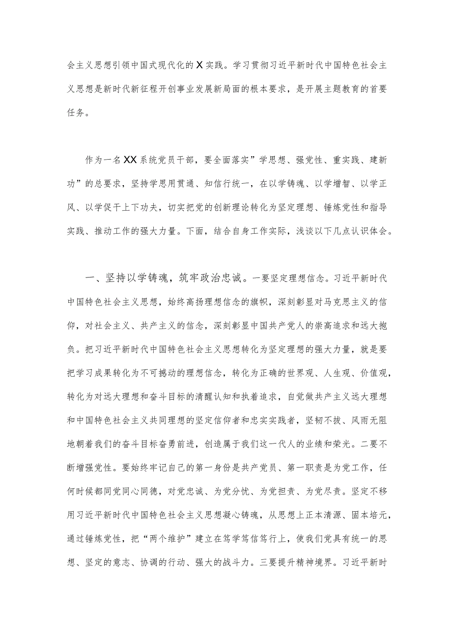 四篇稿:2023年主题教育“以学增智”专题学习研讨交流心得体会发言材料.docx_第2页