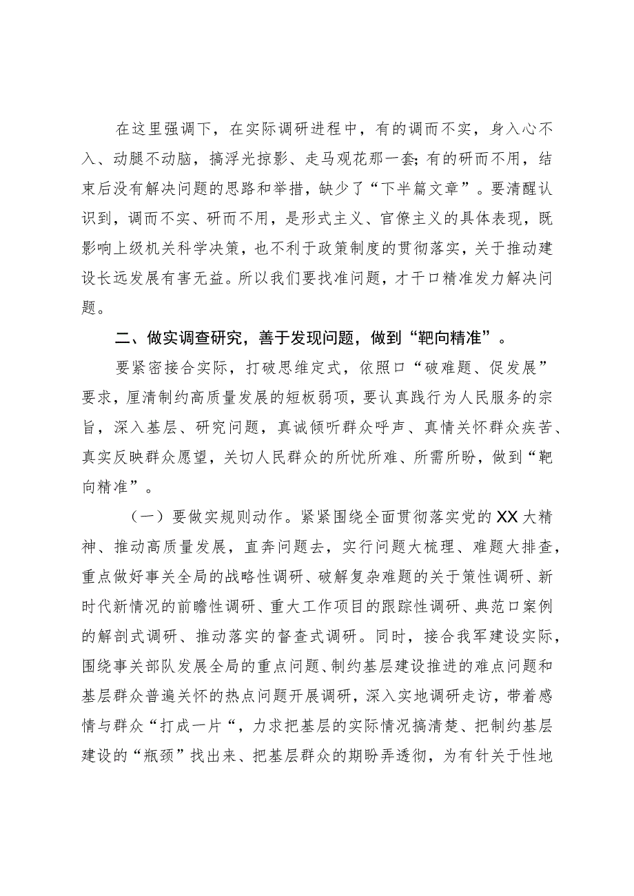 主题教育党课:在发现问题和解决问题过程中推动实现高质量发展.docx_第3页