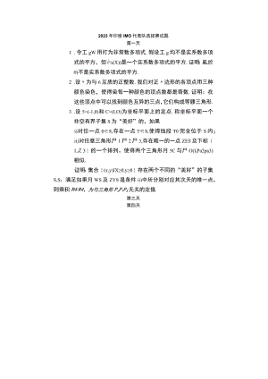 2023年印度IMO代表队选拔赛试题.docx