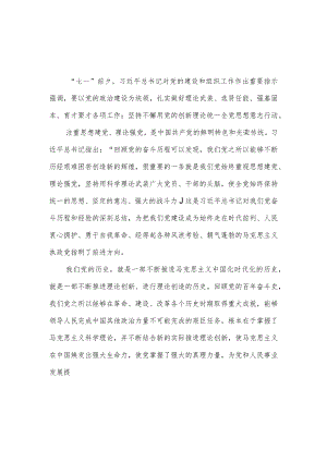 学习贯彻对党的建设和组织工作作出的重要指示心得体会2篇.docx
