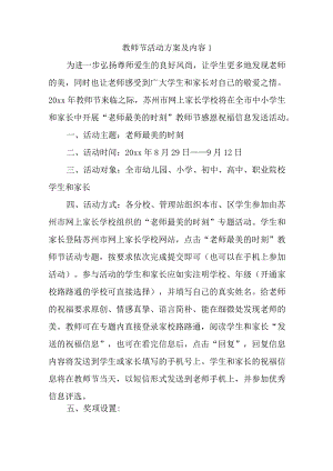 教师节活动方案及内容汇编五篇.docx