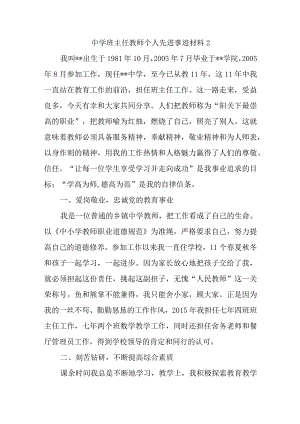 中学班主任教师个人先进事迹材料2.docx
