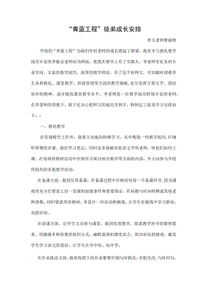 青蓝工程徒弟学习成长计划.docx