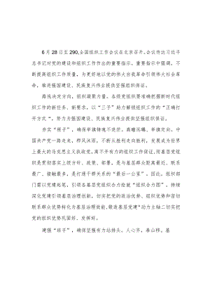 学习对党的建设和组织工作作出的重要指示研讨发言、心得体会3篇.docx