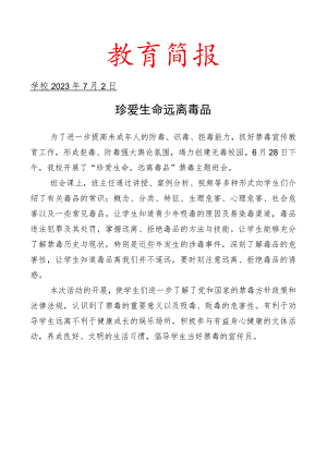 开展禁毒主题班会简报.docx