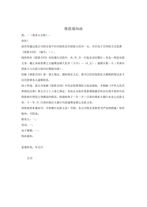 催款通知函.docx